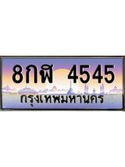 3.ทะเบียนรถ 4545 เลขประมูล ทะเบียนสวย 8กฬ 4545 ผลรวมดี 32