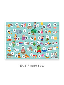 EA-417 แบบหัดอ่าน ก-ฮ