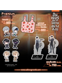 [รอบสต็อก] Premium Goods #ฮันเตอร์อยากใช้ชีวิตอย่างสงบ เล่ม 1-2