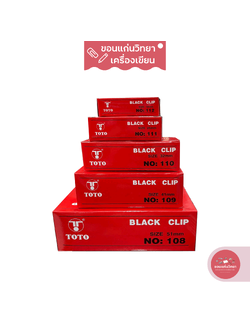 คลิปดำ Binder Clip โตโต้ TOTO ทุกขนาด จำนวน 12 ตัว/กล่อง