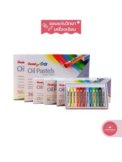 สีชอล์ค Oil Pastels เพนเทล Pentel สีชอล์คน้ำมันคุณภาพสูง รุ่น PHN จำนวน 1 กล่อง