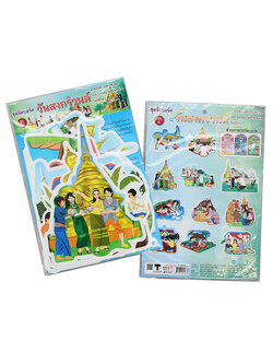 ชุดจัดบอร์ด วันสงกรานต์ 11ชิ้น ET-717