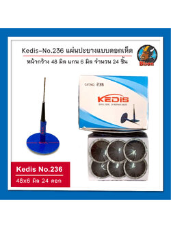 Kedis No.236 แผ่นปะยางแบบดอกเห็ด 48 x 6 มิล จำนวน 24 ดอก