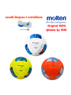 (ของแท้ 100%) ฟุตซอล ลูกฟุตซอล futsal molten F9A1510 / F9N1510 ขนาดมาตรฐาน ลูกฟุตซอลหนังอัด(pvc) รุ่นใหม่ ทนปูน