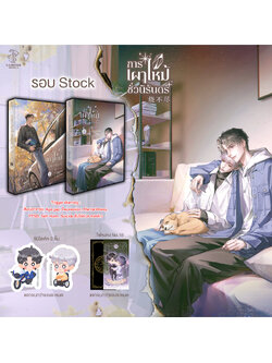 [รอบสต็อก] ชุดหนังสือ #การเผาไหม้ชั่วนิรันดร์ (2 เล่มจบ)