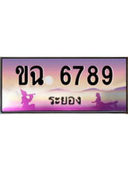 88เลขดี ทะเบียนรถ ระยอง ขฉ 6789 เลขประมูล