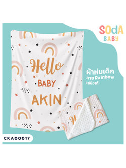 ผ้าห่ม พิมพ์ลาย BLANKET Rainbow (Name) CKA00017 #SOdAbaby SHOPTER