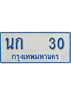 ป้ายผลรวมดี 9,ทะเบียนรถตู้ 30,ทะเบียนรถตู้มงคล – นก 30 ทะเบียนรถตู้เลขประมูล จากกรมขนส่ง