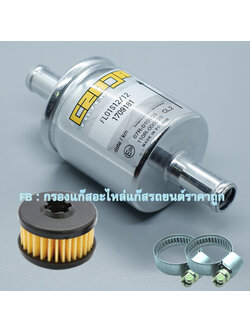 กรองแก๊ส LPG Czaja ø 12mm / ø 12 mm + ไส้กรองหม้อต้มแก๊ส Valtek 1 ชิ้น +เข็มขัดรัท่อแก๊ส 2 ชิ้น