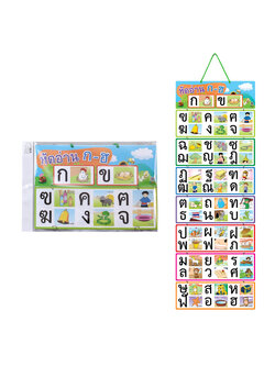 สื่อแขวน ชุดแบบหัดอ่าน ก-ฮ ET-638