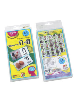 บัตรคำ Flashcards ก-ฮ ET-208