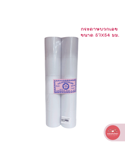 กระดาษบวกเลข Calculator Paper Roll ซากุระ Sakura ขนาด 57x54มม. 60แกม บรรจุ 10 ม้วน จำนวน 1 แพ็ค