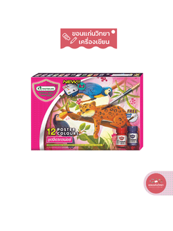 สีน้ำ Water Colours มาสเตอร์อาร์ต Master art สีโปสเตอร์ชุดจิตรกรน้อย 15มล. 12 สี จำนวน 1 กล่อง