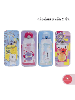 กล่องดินสอ Pencil box Sc เอสซี กล่องดินสอเหล็ก 2 ชั้น จำนวน 1 อัน (คละลาย)