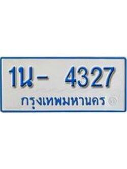 รับจองทะเบียนรถตู้ 4327 หมวด 1นญ 4327 จากขนส่ง