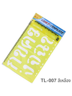 TL-007 หนา 0.7 มม., สีเหลือง