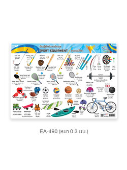EA-490 อุปกรณ์กีฬา