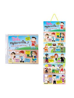 สื่อแขวน ชุดโตขึ้นหนูอยากเป็น ET-637