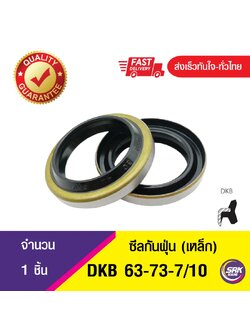DKB 63-73-7/10 ซีลกันฝุ่นขอบเหล็ก ,Dust seal