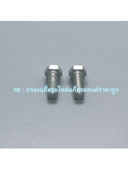 2 ชิ้น น็อตยึดราง (Rail)