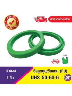 UHS 50-60-6 ซีลแกน,ซีลลูกสูบ, piston & rod seal ซีลกระบอกไฮดรอลิค, ซีลยูคับ, U-CUP