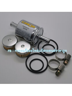 กรองแก๊ส Czaja (ผลิดปี 2021) 2 ชิ้น + กรองหม้อต้ม Tomasetto (มีโอลิง) 1 ชิ้น +เข็มขัดรัท่อแก๊ส 2 ชิ้น