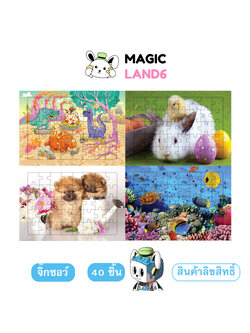 Jigsaw Puzzle 40 ชิ้น แผ่นขนาด M ตัวต่อจิ๊กซอว์แบบแผ่น มีถาดรอง ภาพทั่วไป ของเล่นเสริมการเรียนรู้ Thanaroj MagicLand6