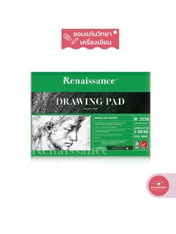 สมุดวาดเขียน เรนาซองซ์ Renaissance สมุดสเก็ตซ์ ชนิดเรียบ A4 R-205 200แกรม 15 แผ่น จำนวน 1 เล่ม