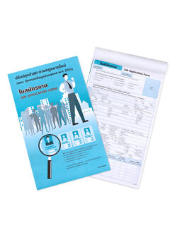 Job Application Form