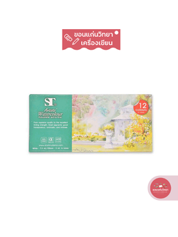 สีน้ำ Water Colours เอสทีอะคริลิค ST Acrylic แบบหลอดสแตนเลส ชุด 12 สี จำนวน 1 กล่อง