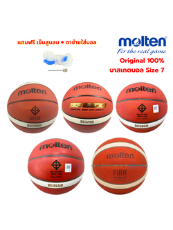 (ของแท้ 100%) บาสเกตบอล ลูกบาส Molten B7G2000/B7G3200-2/B7G3850/B7G4550/B7G5000 บาส เบอร์ 7