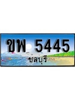 88เลขดี ทะเบียนรถ ชลบุรี ขพ 5445 เลขประมูล