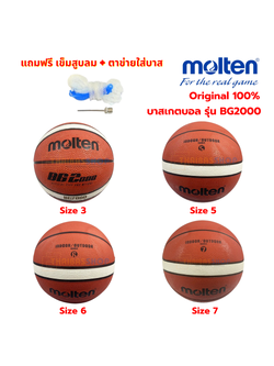 (ของแท้ 100%) ลูกบาสเกตบอล ลูกบาส Molten BG2000 เบอร์3/5/6/7 บาสเกตบอลยางคุณภาพพิเศษ มีตรา มอก.