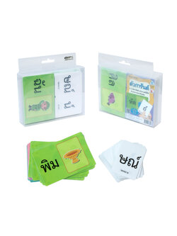 เกมจับคู่ บัตรภาพ กับ บัตรคำตัวการันต์ ET-219