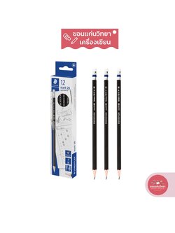 STAEDTLER ดินสอดำสำหรับทำข้อสอบ มาร์ส 2B ด้ามสีดำ Mark-2B ดินสอ Pencil รุ่น 132 12 C12