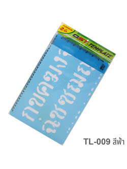 TL-009 หนา 0.7 มม., สีฟ้า