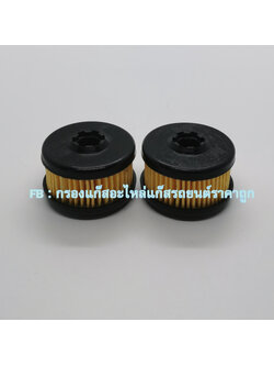 2 ชิ้น ไส้กรองหม้อต้มแก๊ส Valtek (ไม่มีโอลิง)