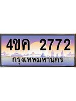 2.ทะเบียนรถ 2772 เลขประมูล ทะเบียนสวย 4ขค 2772 จากกรมขนส่ง