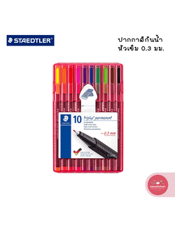 ปากกาสี Colour Pen สเต็ดท์เลอร์ Staedtler 10 สี ชนิดถาวร รุ่น triplus permanent 331-SB10 จำนวน 1 แพ็ค