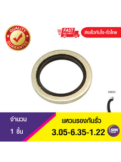 Bonded seal 3.05-6.35-1.22 แหวนรองน้ำมัน ปะเก็นแหวนซีลโอริง ข้อต่อหน้าแปลน (1ชิ้น)