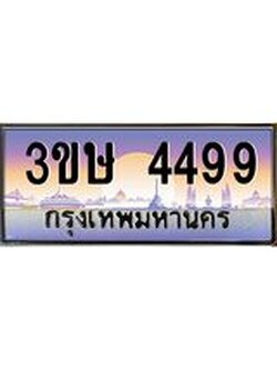 2.ทะเบียนรถ 3ขษ 4499 เลขประมูล ทะเบียนสวย 4499 จากกรมขนส่ง