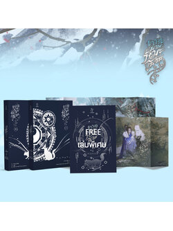 [รอบสต็อก] ชุดหนังสือ บรรจบยามหิมะโปรย เล่ม 1-2