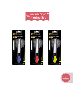 คัตเตอร์ Cutter ตราช้าง Elephant รุ่น P-901A 9 มม. ด้ามผลิตจากพลาสติกคุณภาพสูง จำนวน 1 อัน (คละสี)