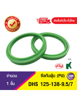 DHS 125-138-9.5/7 ซีลกันฝุ่น ,ซีลกวาดฝุ่น ซีลรูดฝุ่น(PU) Wiper SEAL ( 1ชิ้น)