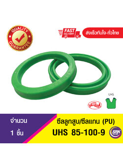 UHS 85-100-6 ซีลแกน,ซีลลูกสูบ, piston & rod seal ซีลกระบอกไฮดรอลิค, ซีลยูคับ, U-CUP