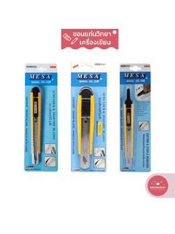 คัตเตอร์ Cutter มีซ่า MESA ด้ามสเตนเลสหุ้มด้วยพลาสติก จำนวน 1 อัน