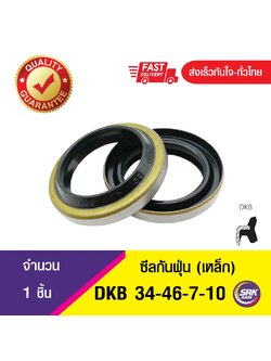 DKB 34-46-7/10 ซีลกันฝุ่นขอบเหล็ก ,Dust seal