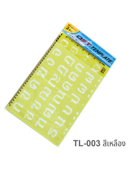 TL-003 หนา 0.7 มม., สีเหลือง