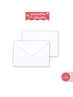 ซองขาว White Envelope สีทอง 555paperplus เบอร์ C6/125 จำนวน 50 ซอง/แพ็ค
