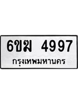 รับจองทะเบียนรถหมวดใหม่ 5ขฬ 6288 ทะเบียนมงคล ผลรวมดี 36 จากกรมขนส่ง